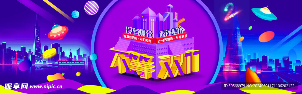 双11电商促销海报