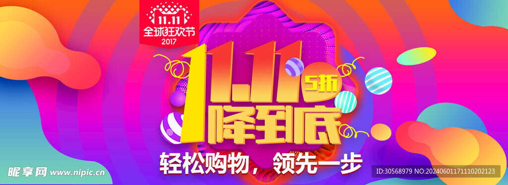 双11电商促销海报