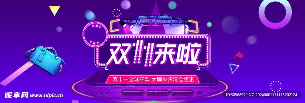 双11电商促销海报