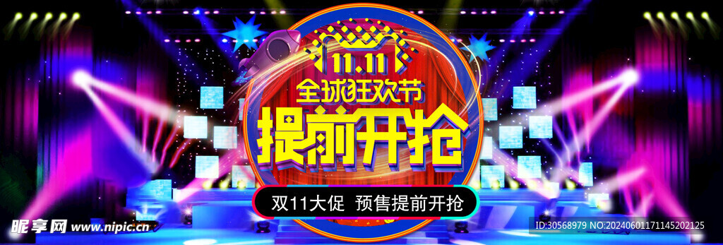 双11电商促销海报