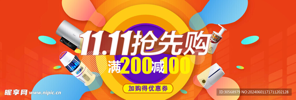 双11电商促销海报