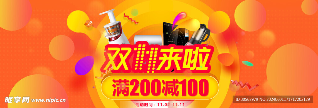 双11电商促销海报