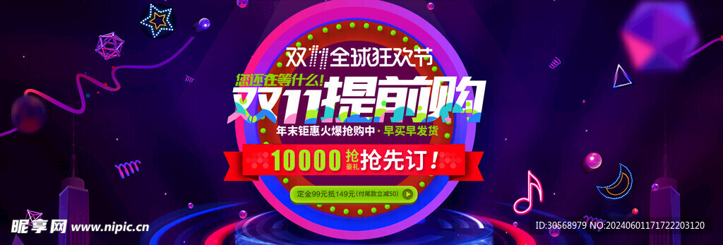 双11电商促销海报