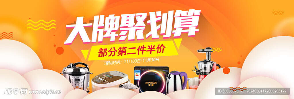 双11狂欢促销海报