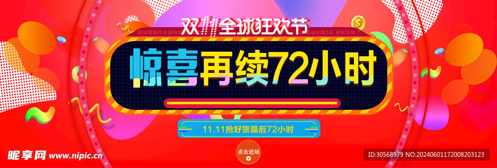 双11狂欢促销海报