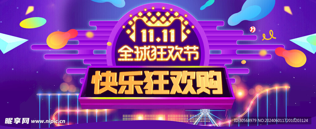 双11狂欢促销海报