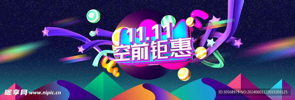 双11狂欢促销海报