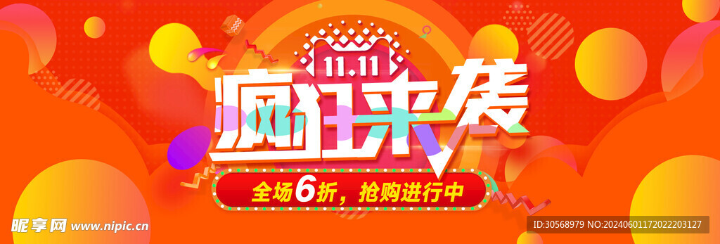 双11狂欢促销海报