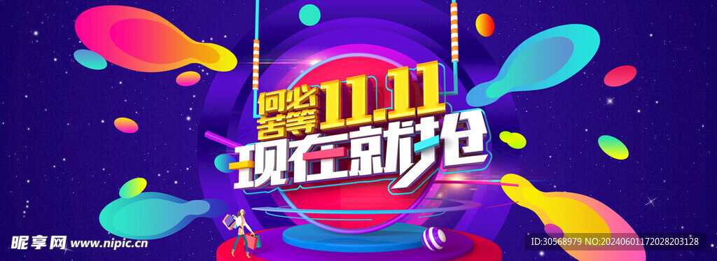 双11狂欢促销海报