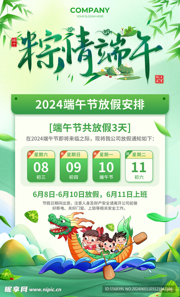 2024年端午节放假通知