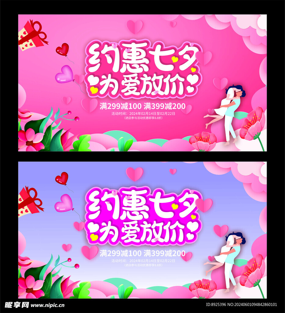 约惠七夕