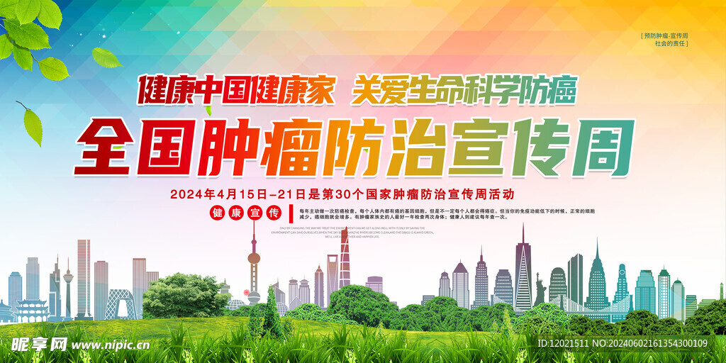 肿瘤防治宣传海报