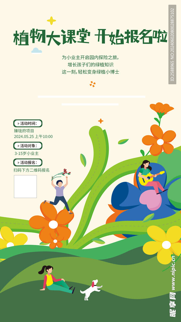 夏日游园