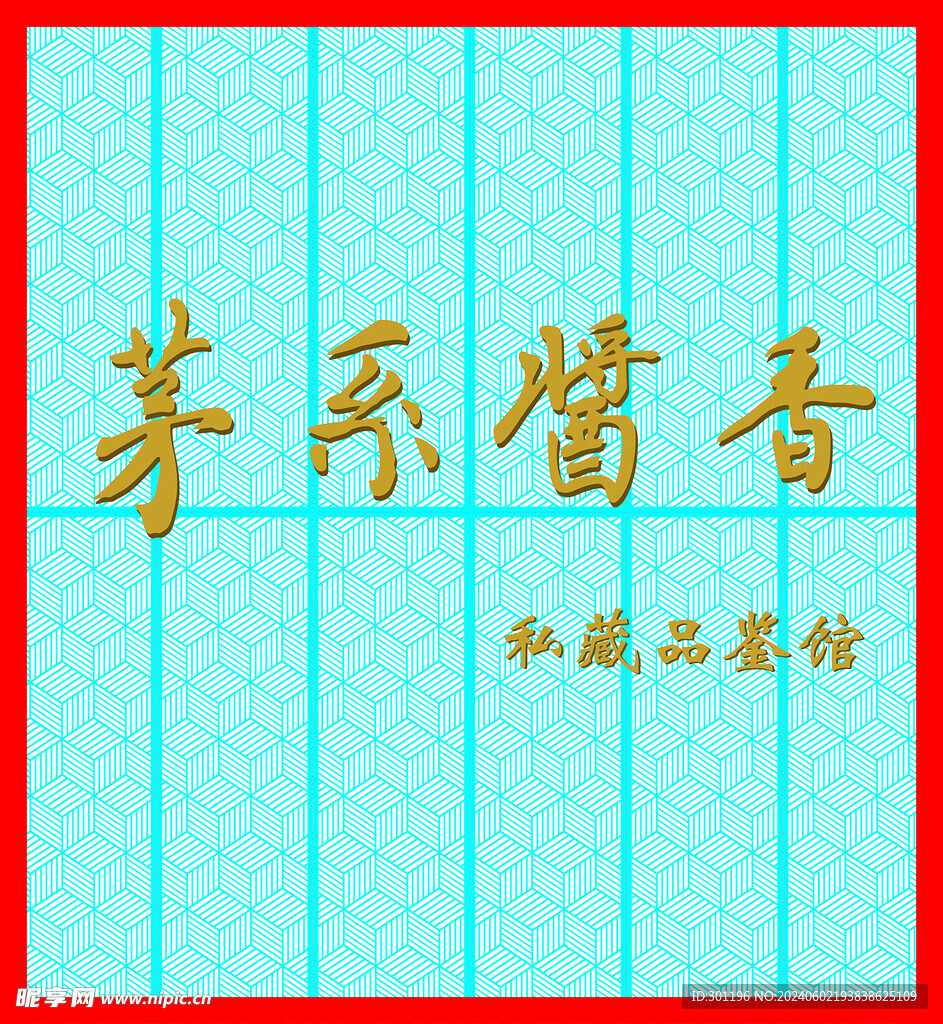 茅系酱香