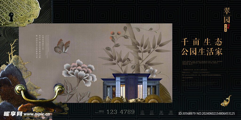 中国风新中式房地产商业开盘海报