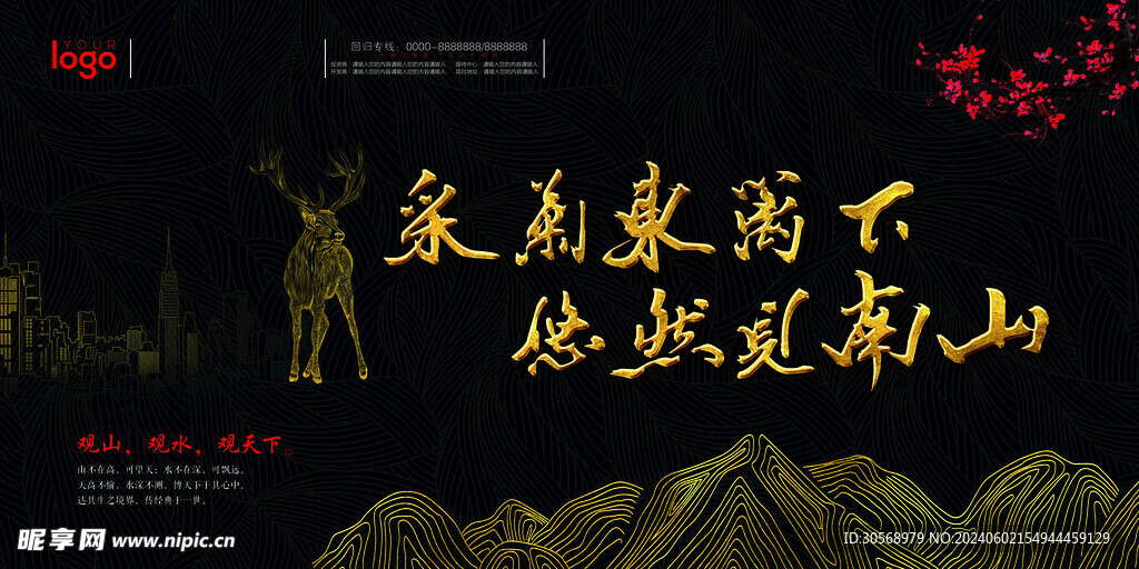 中国风新中式房地产海报