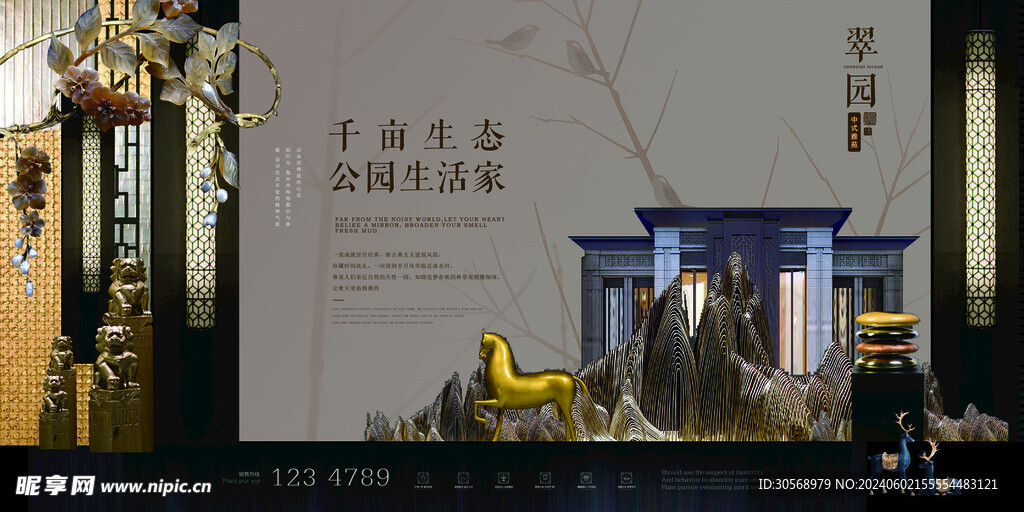 中国风新中式高端地产海报 