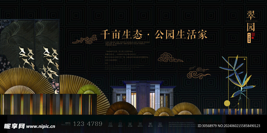 中国风新中式房地产海报