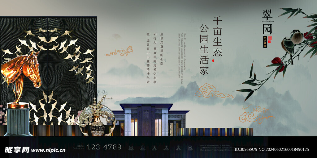 中国风新中式房地产海报