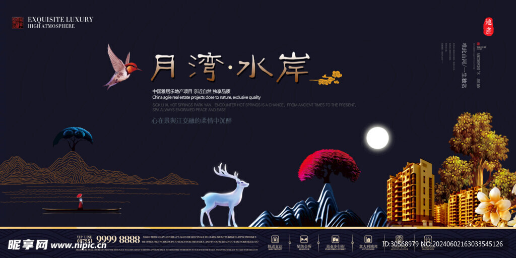 中国风新中式房地产海报