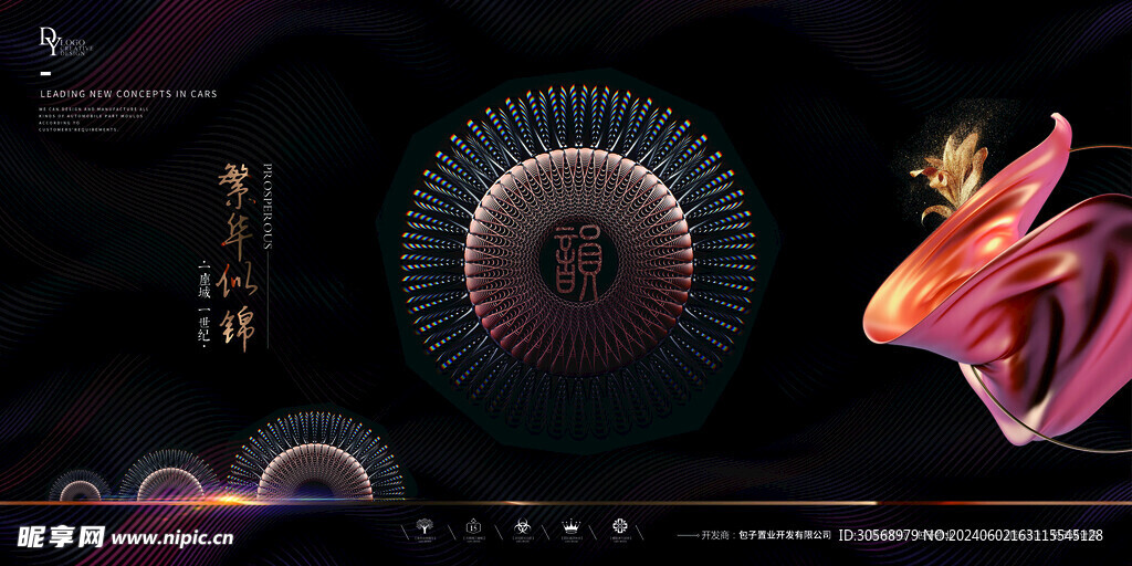 中国风新中式房地产海报