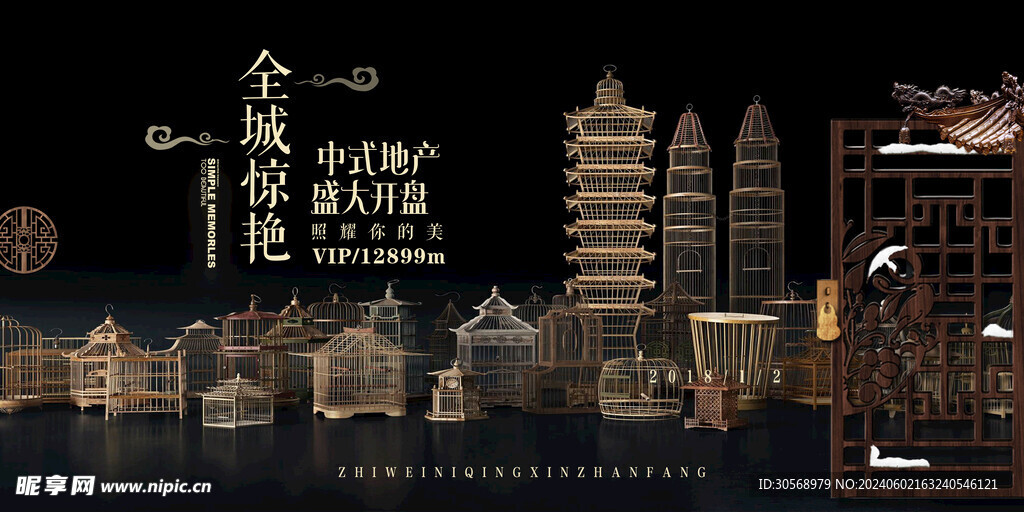 中国风新中式房地产海报