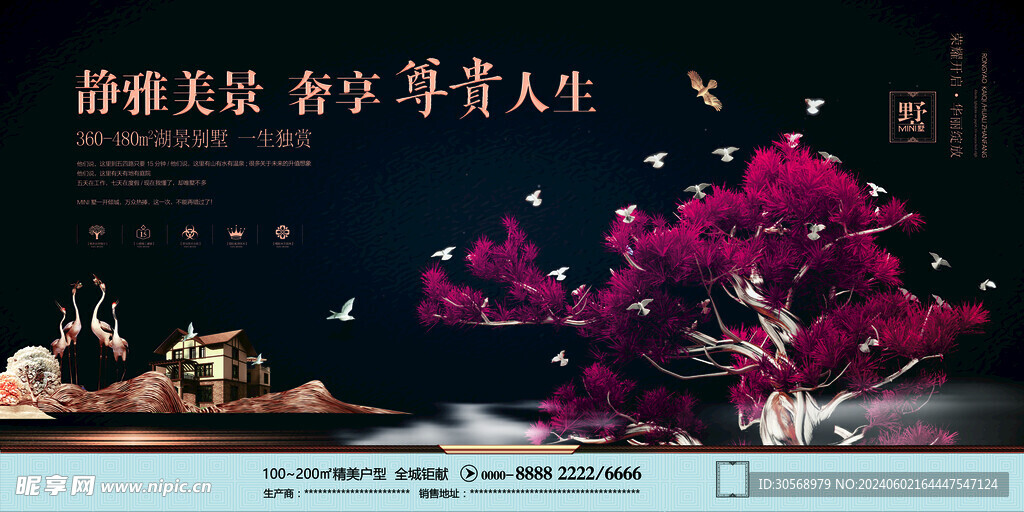 中国风新中式房地产海报