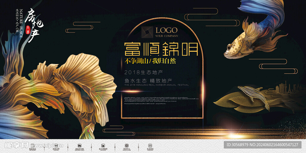 中国风新中式高端地产海报