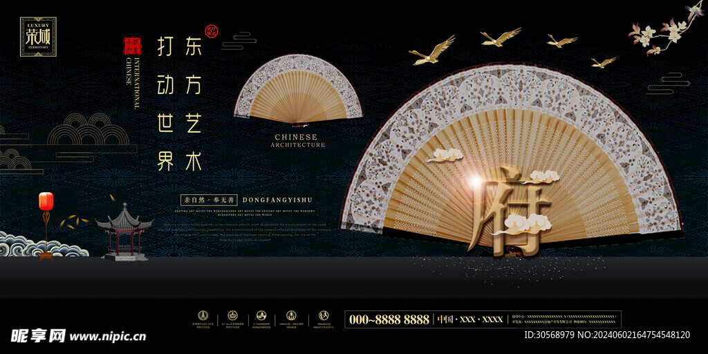 中国风新中式高端地产海报