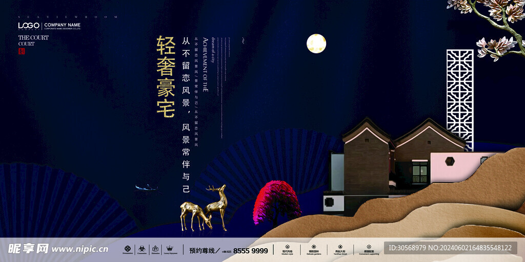 新中式高端地产海报