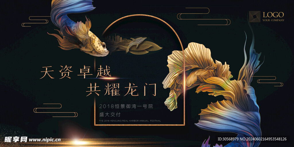 中国风新中式高端地产海报