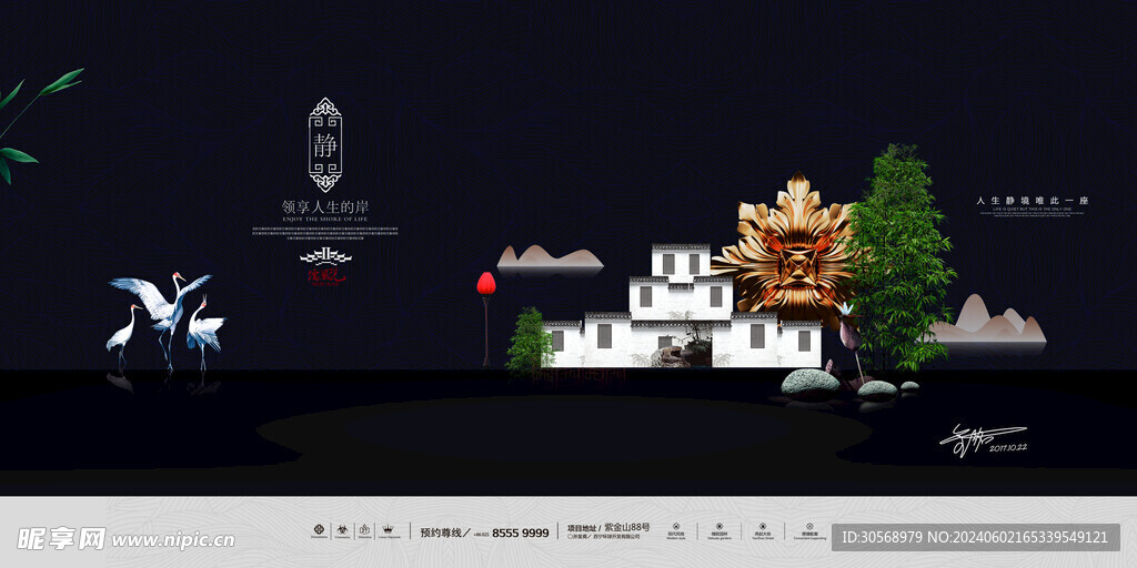 中国风新中式高端地产海报