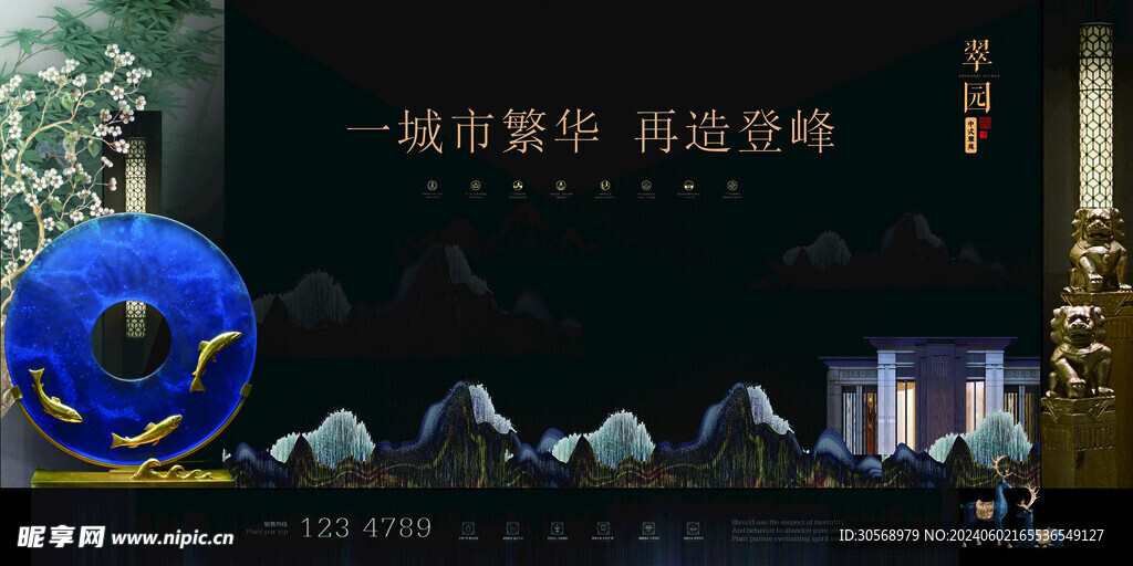 中国风新中式高端地产海报