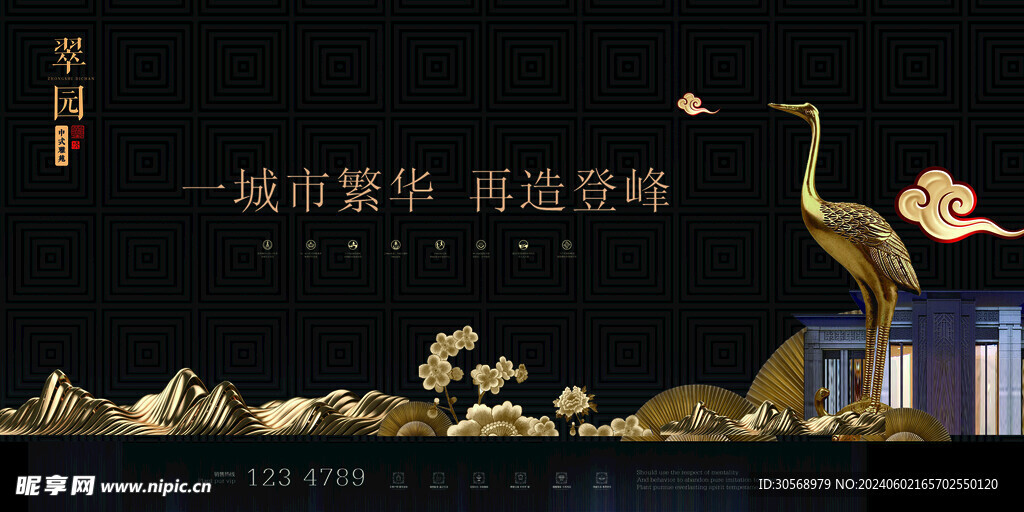 中国风新中式高端地产海报