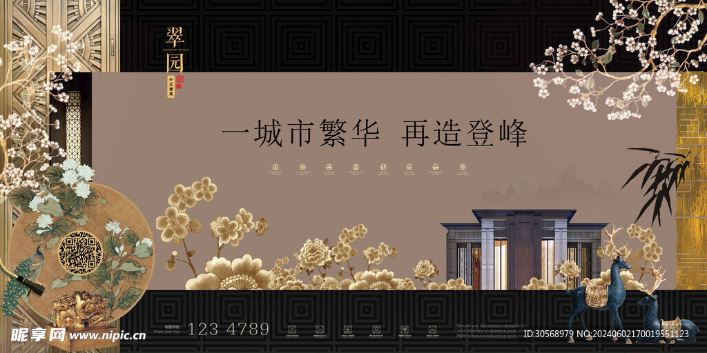 中国风新中式高端地产海报