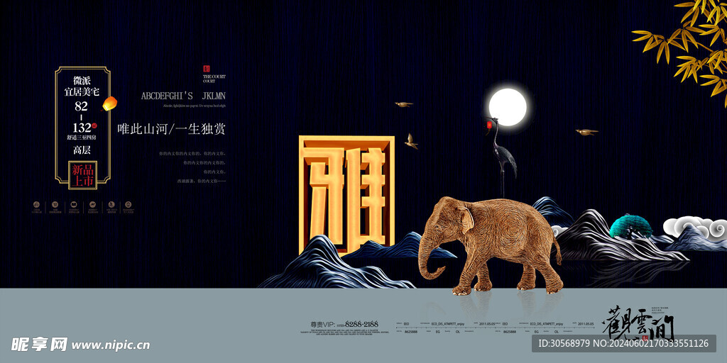 中国风新中式高端地产海报