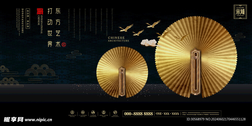 新中式高端地产海报