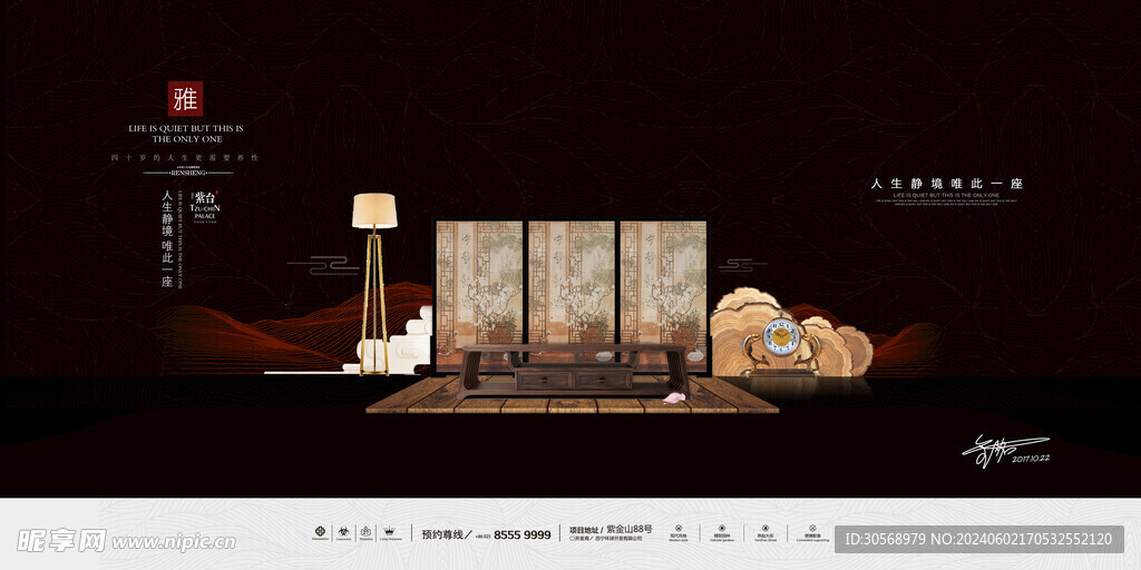 新中式高端地产海报