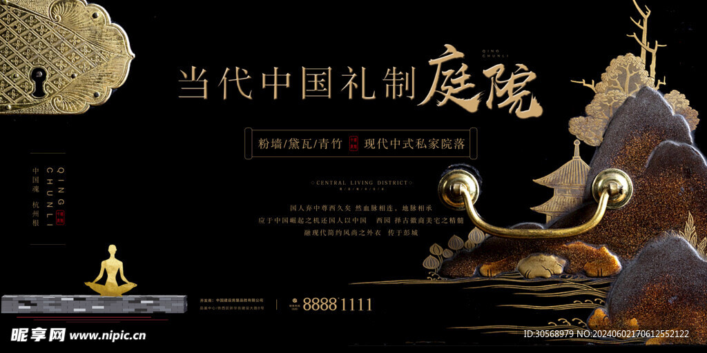 中国风新中式高端地产海报