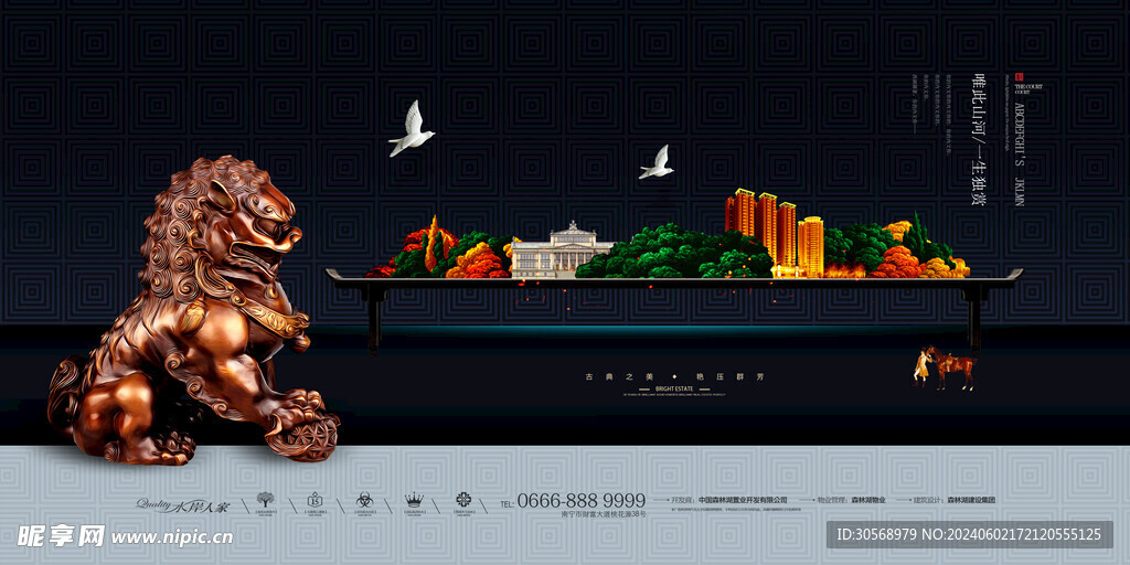 中国风新中式高端地产海报