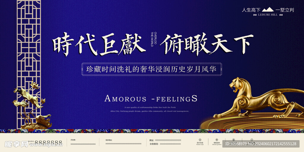 中国风新中式高端地产海报