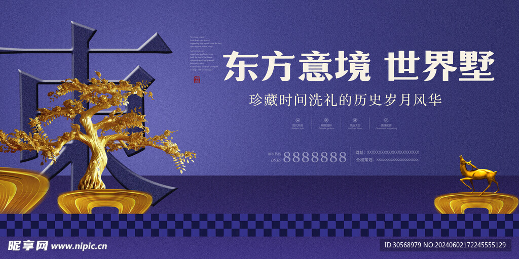 中国风新中式高端地产海报