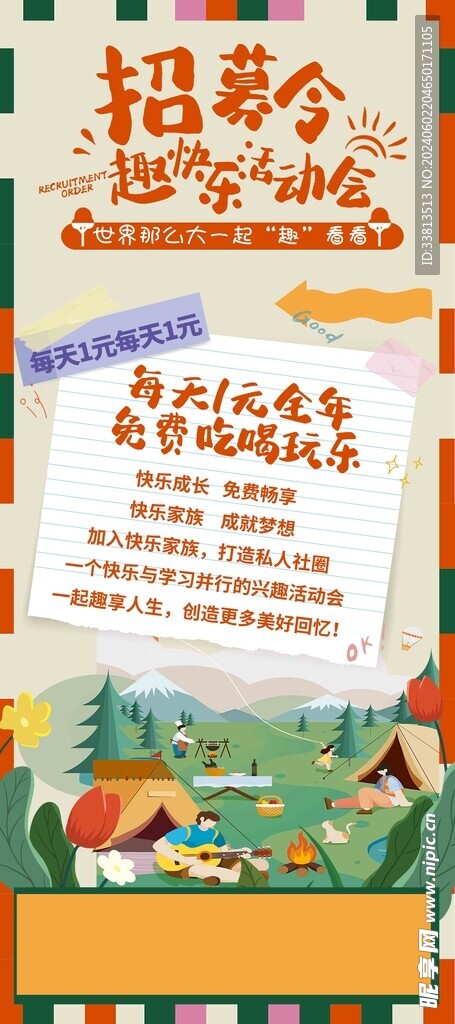 夏令营X展架图片