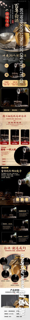 白酒详情页