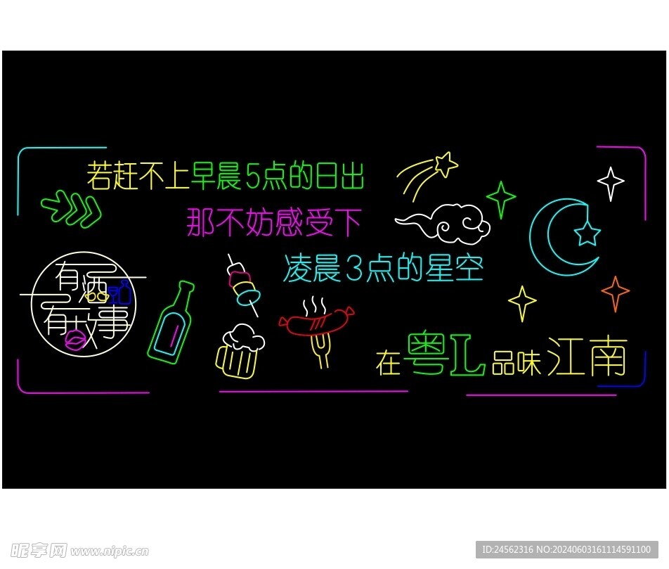 网红霓虹灯