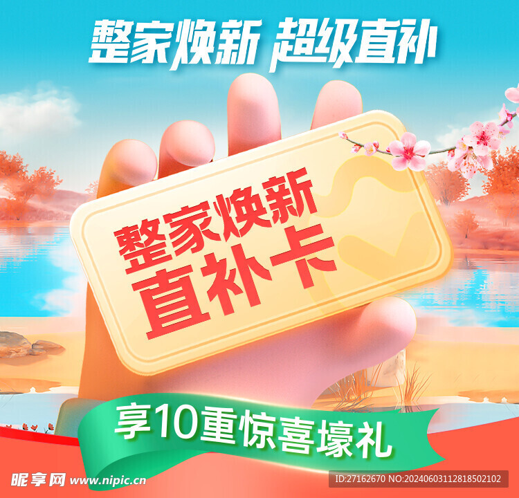 直补卡