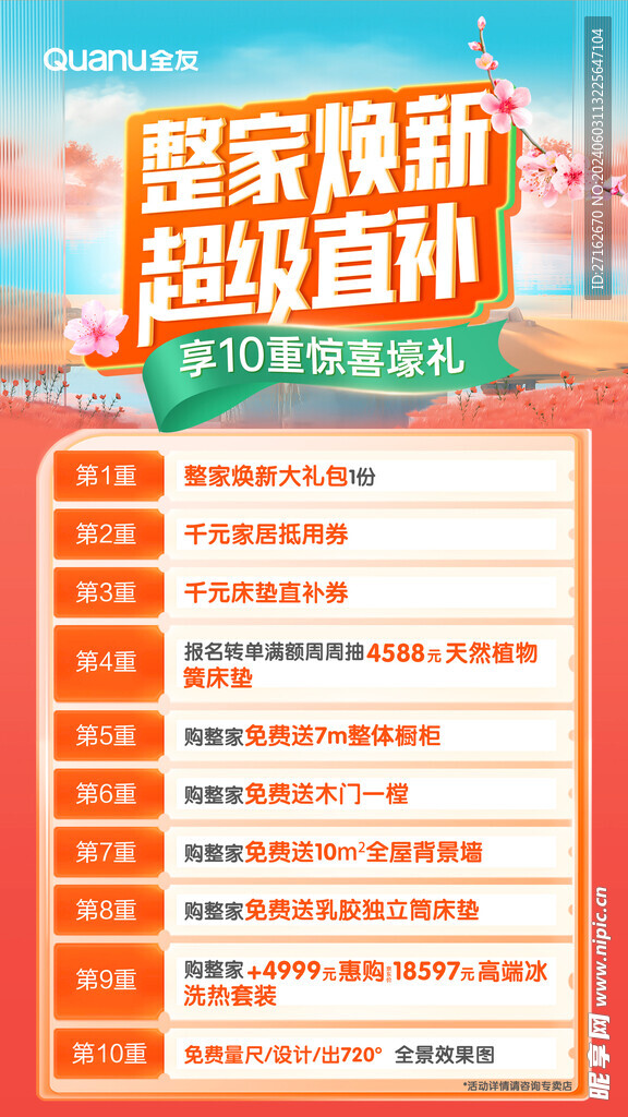 整家焕新海报