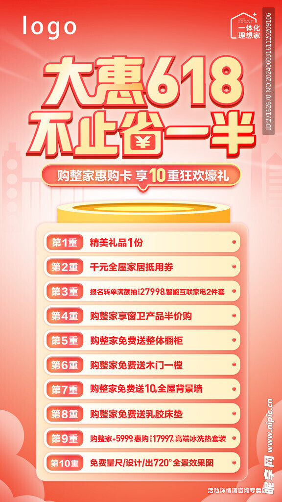 618十重壕礼