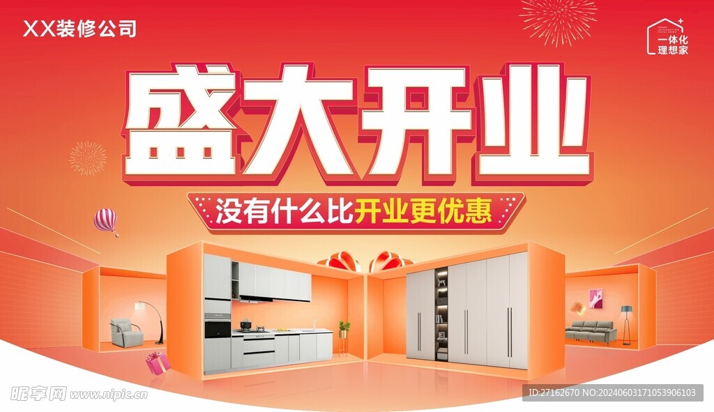 盛大开业吊旗