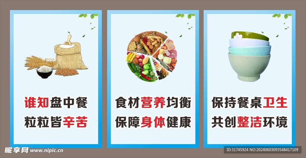 文明餐桌